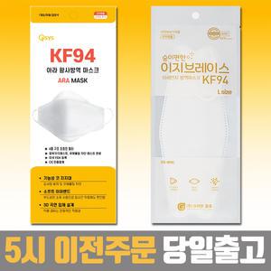 아라 마스크 KF94 100매 대형 귀편한 병원 약국 공적 숨쉬기편한 귀안아픈 일반 황사 성인 3D 보풀없는