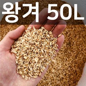 프리미엄 왕겨 50L
