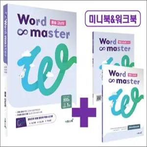 [카드10%] 워드 마스터 Word Master 중등 중학 고난도 - 영어 단어 영단어