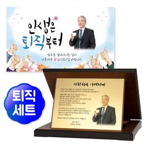 부모님 정년 퇴직 퇴임 감사패 상패 현수막 제작 문구 선물 세트