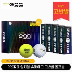 PRGR 피알지알 슈퍼에그 고반발 비공인 화이트 옐로우 골프볼