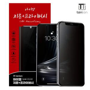 탄탄 아이엠 지문방지 프라이버시 듀얼 필름 아이폰15 14 13 12 프로 맥스 미니 갤럭시 S23 노트20 울트라