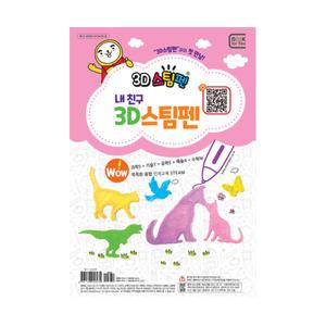 (공통_내친구 3D스팀펜 10인용 필라멘트 색상랜덤) 스팀펜 3D펜 교재