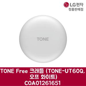 LG전자 엘지 정품 TONE Free 크래들 TONE-UT60Q, 오프 화이트 COA012