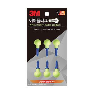 쓰리엠 3M 이어플러그 손잡이형 리필 3쌍 오염방지 28dB 학습용 청력방지