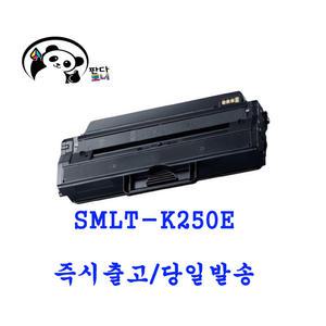 삼성 SMLT-K250E 특대용 SL- M2893FW M2843DW M2630 M2680FN 재생토너 최신칩장착