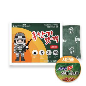 마이핫 혹한기 대용량 핫팩 160g 50팩 + 마이핫 주머니난로 3팩