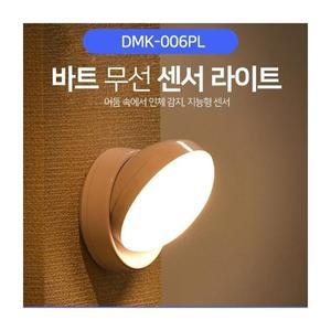 바트 무선 센서라이트 램프 무드등 건전지형