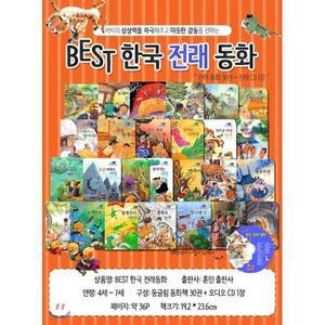 (전집)고급판 베스트 한국 전래 동화 1차 30권 [FzY]