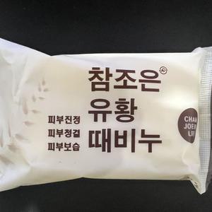 유황때비누 150g3개1세트 피부청결 피부진정 온천/스킨케어/목욕/세수/미용/클렌징/순한/세면/각질/뷰티바