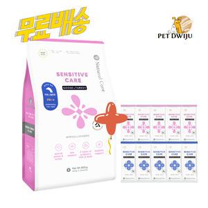 네츄럴코어 센시티브케어 거위 칠면조 3kg+램덤 샘.플10p