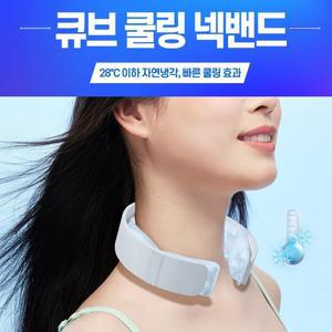 시원한 2세대 큐브 쿨링넥밴드 아이스목걸이 냉감효과 얼음스카프/개별박스포장(화이트-7월9일 발송예정)