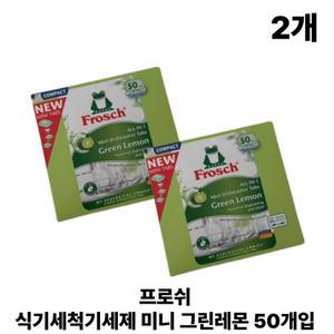 프로쉬 식기세척기세제 미니 그린레몬 50개입 2개