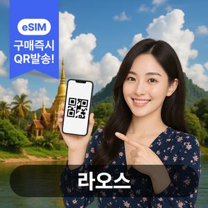 라오스이심 eSIM 로컬망