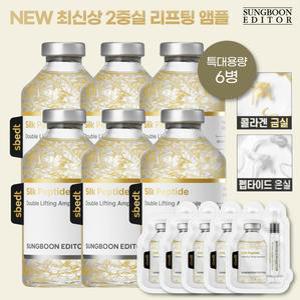 [특대패키지/최다구성] 성분에디터 2중 녹는실 리프팅 앰플 세트 (특대용량60ml*6+어플리케이터 6개+금실앰