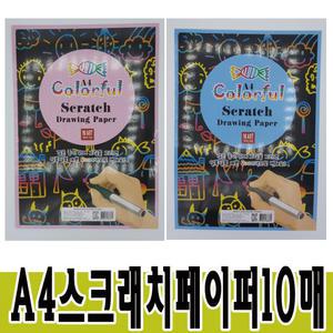스크래치페이퍼A4사이즈10매 레인보우페이퍼