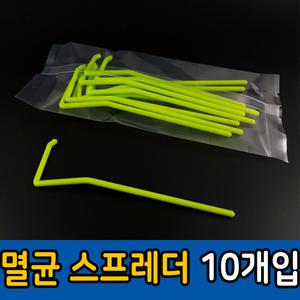 스프레더 (10개입) 멸균 spreader 세균 배양 배지 실험 도구 미생물 균주 퍼트리기