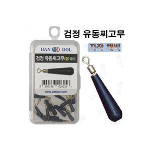 한돌상사/자작채비용소품/채비소품/찌고무/검정유동찌고무 덕용포장