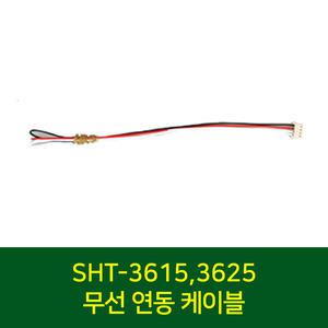 삼성 SHT-3615 SHT-3625 무선연동케이블 비디오폰 도어록 연동