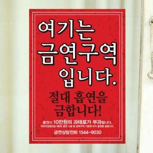 [아트박스]/뭉키데코 금연스티커_빈티지라인 절대 금연구역_300×420mm