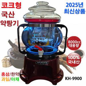 2025년 화수분 만능 홍삼제조기(KH-9900) 코크형 국산 약탕기 8리터 대용량 홍삼 한약 과일즙