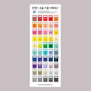 [스트레스컴퍼니]감정카드 PET 배너(엑스배너용 거치대 포함)
