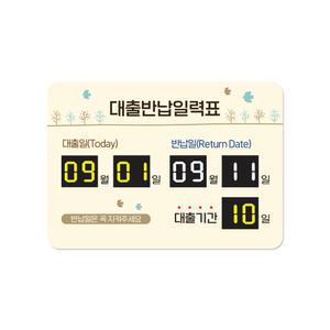 포맥스 8T 미니멀 도서관 대출반납일력표
