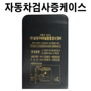 [기타]자동차등록증케이스 100개 차량등록증케이스 자동차등록증커버 등록증케이스