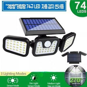 3방향 충전식 야외 센서등 벽등 LED 조명등