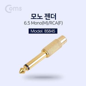 [XBI19287]모노 RCA 젠더 Mono 6 5mm M to RCA F 전산용품