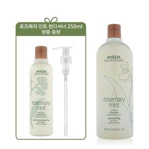 [아베다](강남점)[7][정품증정][단독] 로즈메리 민트 리터 샴푸 세트