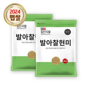 더알찬곡물 국산 발아찰현미 4kg (2kgx2봉) / 24년 햅쌀
