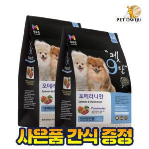 목우촌 펫9단 포메라니안사료 1.8kg X2개++간식 증.정