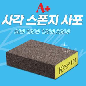 [보타르] A+ 사각 스폰지 사포 블럭 스펀지 각사포 연마 샌딩 큐손질 당구용품