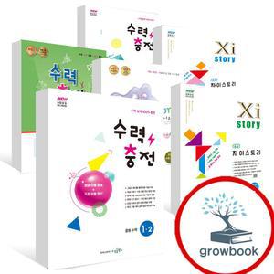 카드10%) 2025 수력충전 자이스토리 중등 중학 스타트 수학 중1 중2 중3 1-1 2-1 3-1 1-2 2-2 3-2 상 하