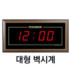 디지털벽시계/ES-F4/전자 고휘도LED/강당/회의실/개업선물/전자벽시계/led 디지털시계/대형시계