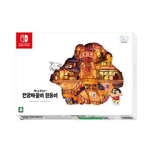 닌텐도 스위치 짱구는 못말려 탄광마을의 흰둥이 컬렉터즈 에디션 세트분리상품 (소프트웨어 미포함)
