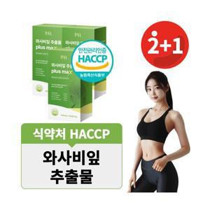 PLUS MAX 와사비잎추출물 효능 이소비텍신 국산 HACCP 600mgx120정 3개