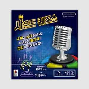 (학습교재)코리아보드게임즈 사운드퀴즈쇼/8세 2-5인