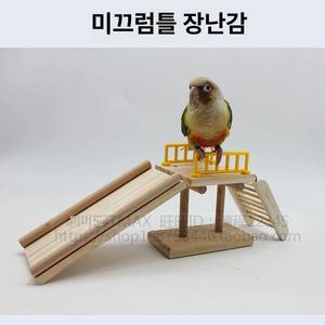 앵무새미끄럼틀 작은 슬라이드 놀이터 목제 트럼펫