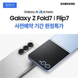 [KT] Galaxy Z Fold7 선착순 혜택 갤럭시Z폴드7 공시지원