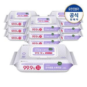 [그린핑거] 유아용품 소독티슈 캡50매X10팩
