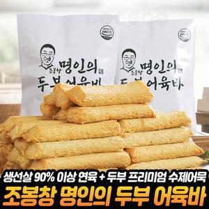 조봉창 명인의 수제 두부 어육바 어묵바 오뎅바 글루텐프리