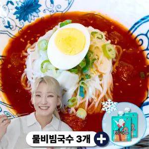 (여름한정) 맛잘알 히밥의 여름철 별미 여름면 생면 밀키트 물비빔국수 3개 +한라봉주스 2개 (교차선택가능)