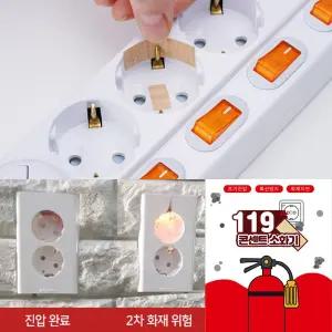 샤인빈 콘센트 붙이는 패치형 119 특허 소화캡슐 멀티탭패치 콘센트패치