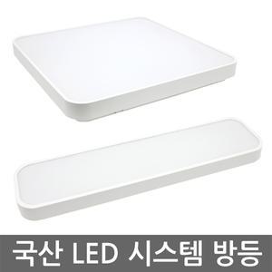 국산 LED 시스템방등 시스템주방등 25w 36w 50w