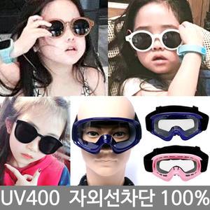 아동 UV400 선글라스 자외선차단 아이 썬글라스 고글