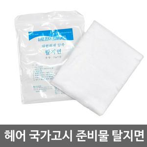 압축 탈지면 / 헤어 국가고시준비물