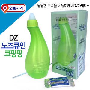 DZ 노즈큐인 코팡팡 (수동식코세척기)