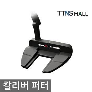 티맥스 칼리버 말렛퍼터 골프채